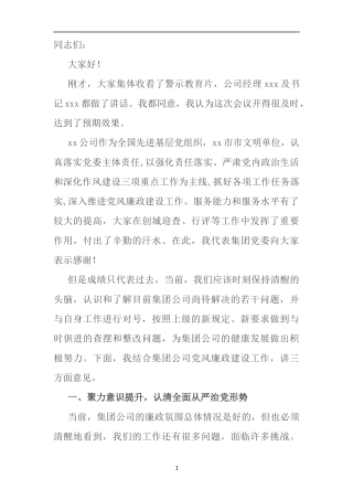 纪委书记在2021年三季度党风廉政建设工作会议上的讲话