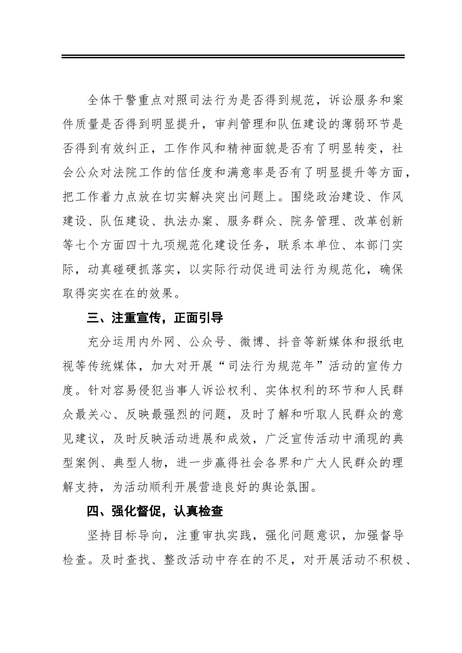 开展“司法行为规范年”活动推动政法教育整顿提质增效_第2页