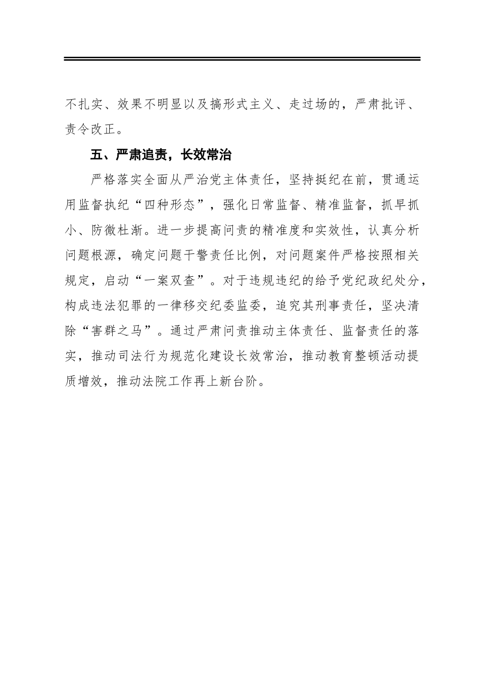 开展“司法行为规范年”活动推动政法教育整顿提质增效_第3页