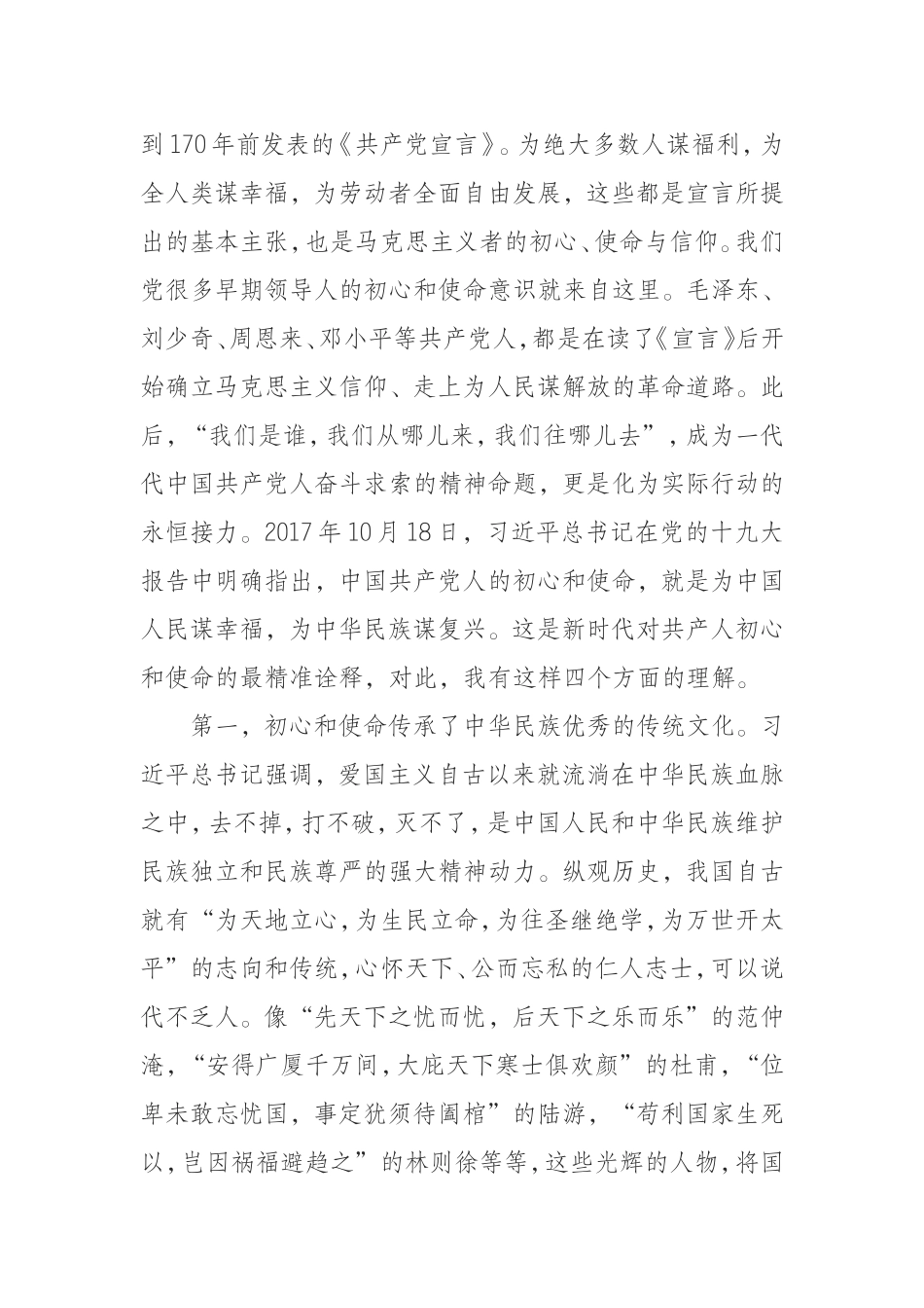 纪委书记在常委会主题教育读书班交流研讨会上的发言_第2页