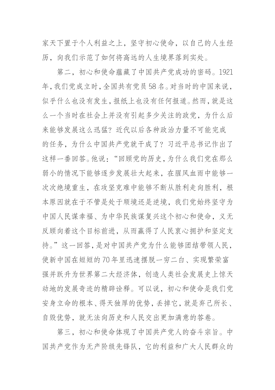 纪委书记在常委会主题教育读书班交流研讨会上的发言_第3页