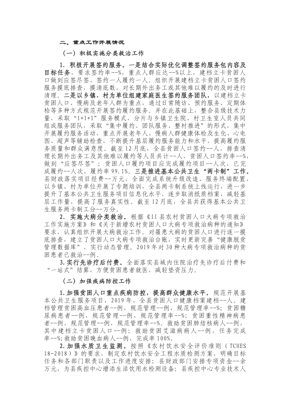 关于全县2019年健康脱贫工程实施情况的汇报_第2页