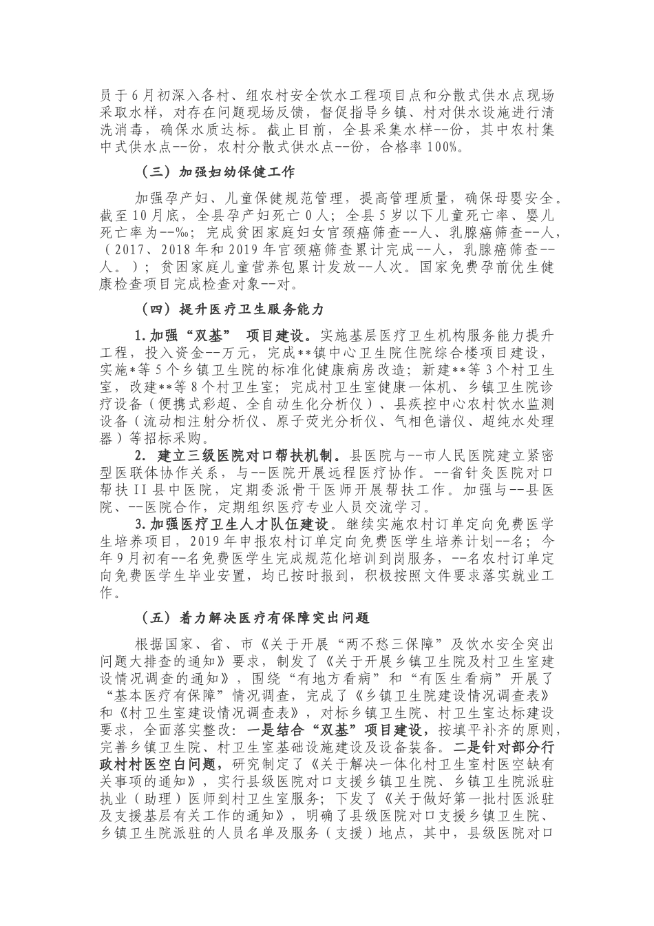 关于全县2019年健康脱贫工程实施情况的汇报_第3页