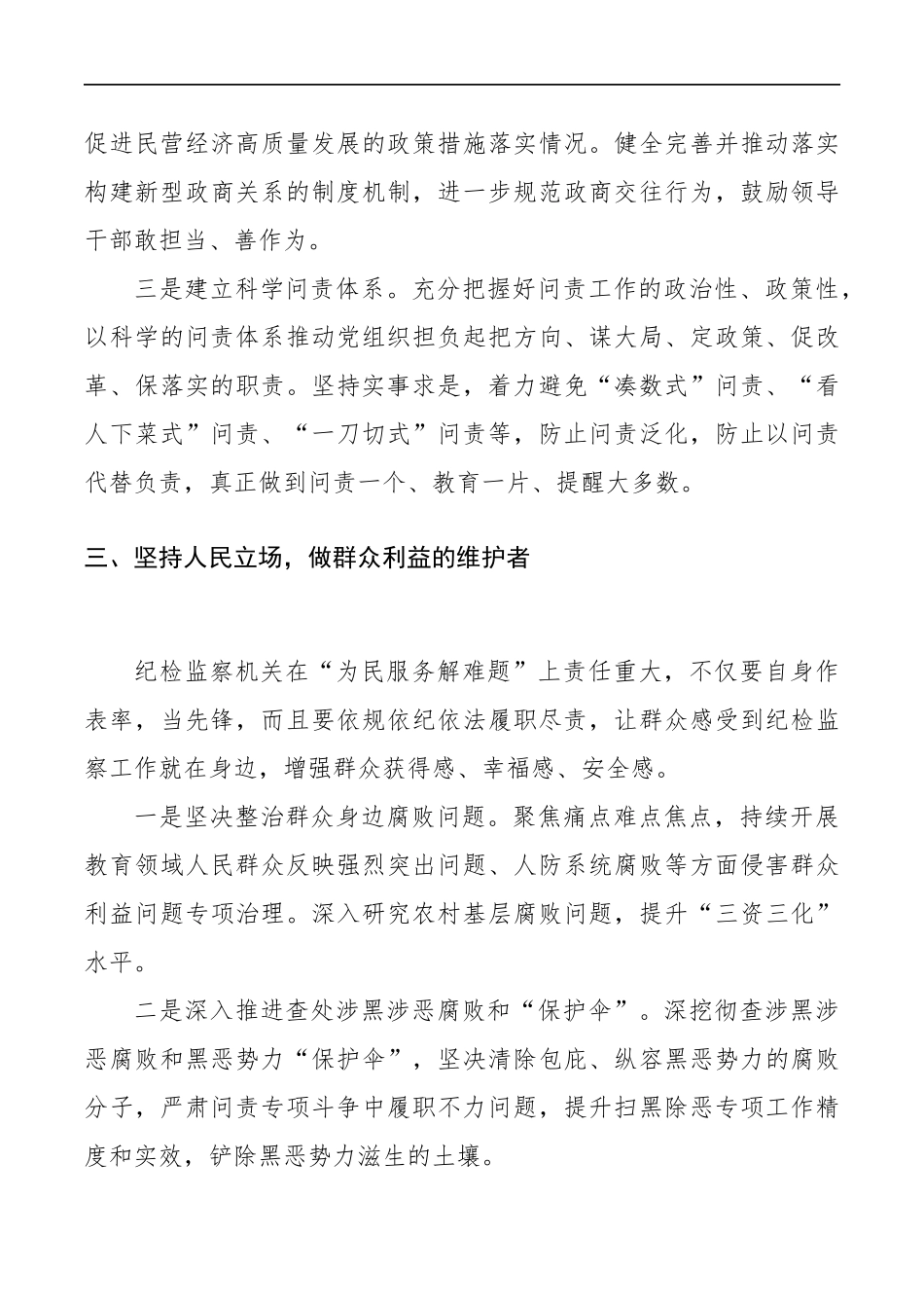 纪委书记在第二批初心使命主题教育学习研讨发言（篇）_第3页