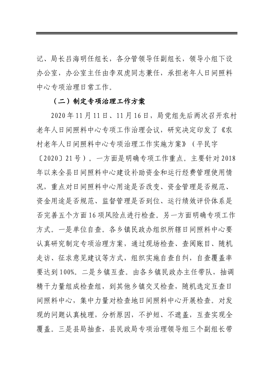 关于全县农村老年人日间照料中心专项治理工作情况报告_第2页