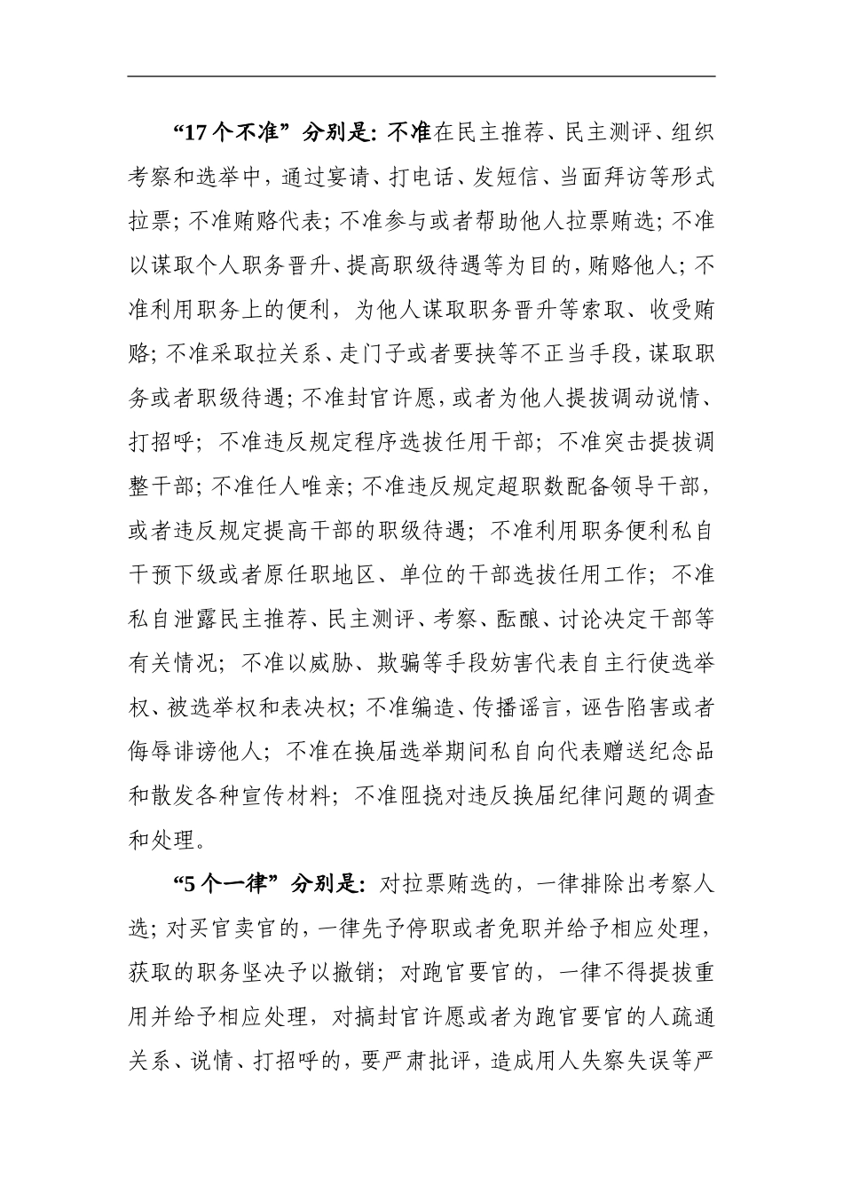 纪委书记在换届会上的讲话_转换_第2页