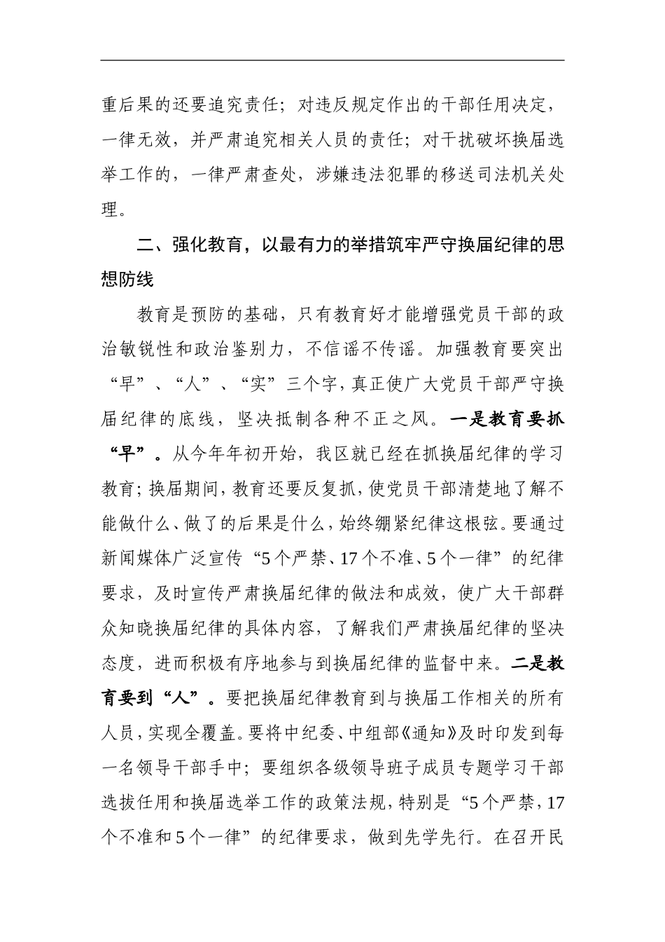 纪委书记在换届会上的讲话_转换_第3页
