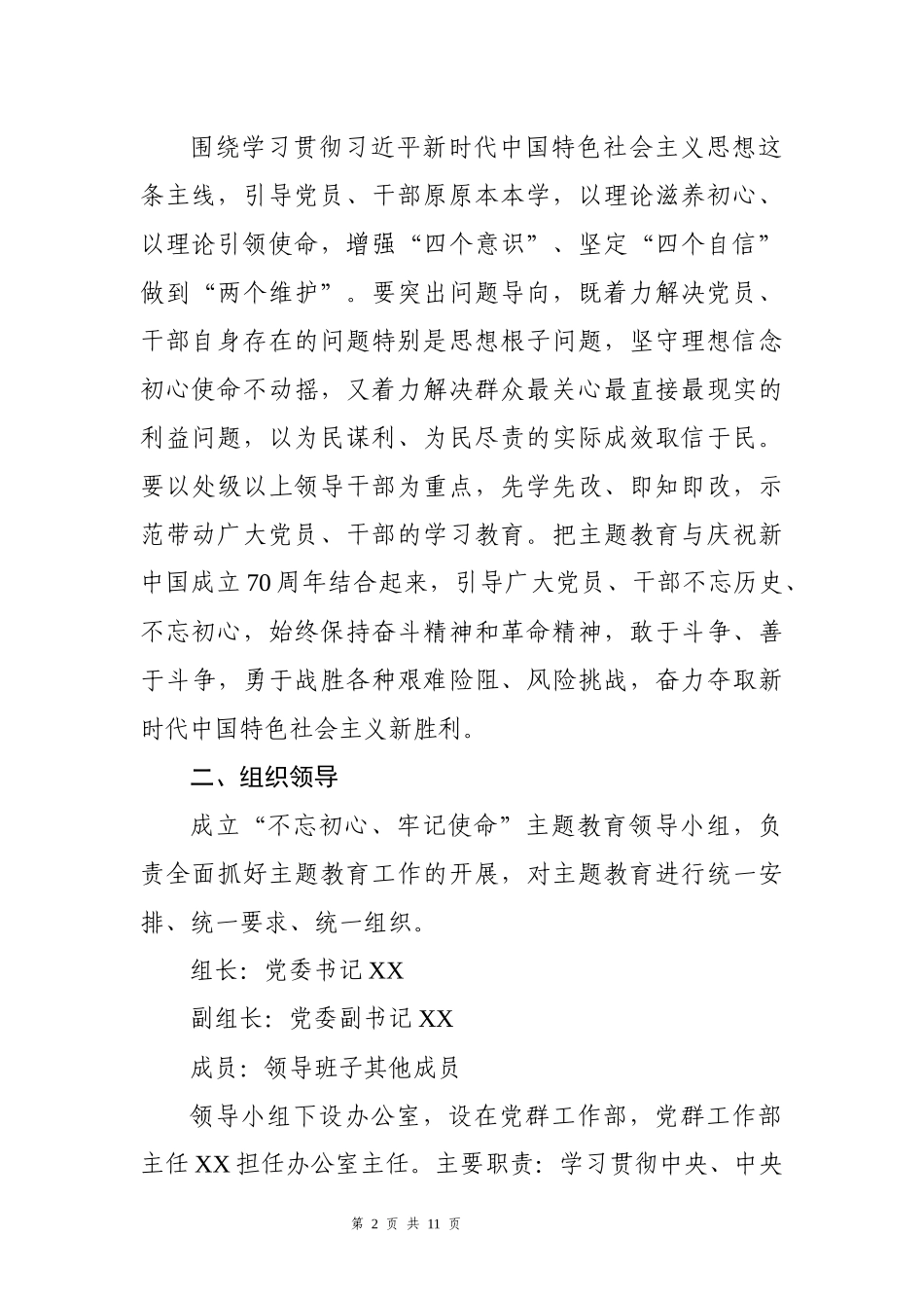 开展初心使命主题教育工作方案_第2页
