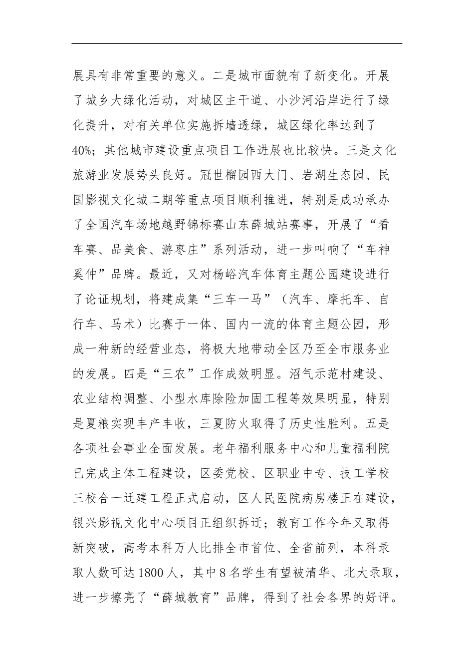 纪委书记在全区第二季度项目观摩上半年工作总结暨区委常委扩大会上的讲话_转换_第3页