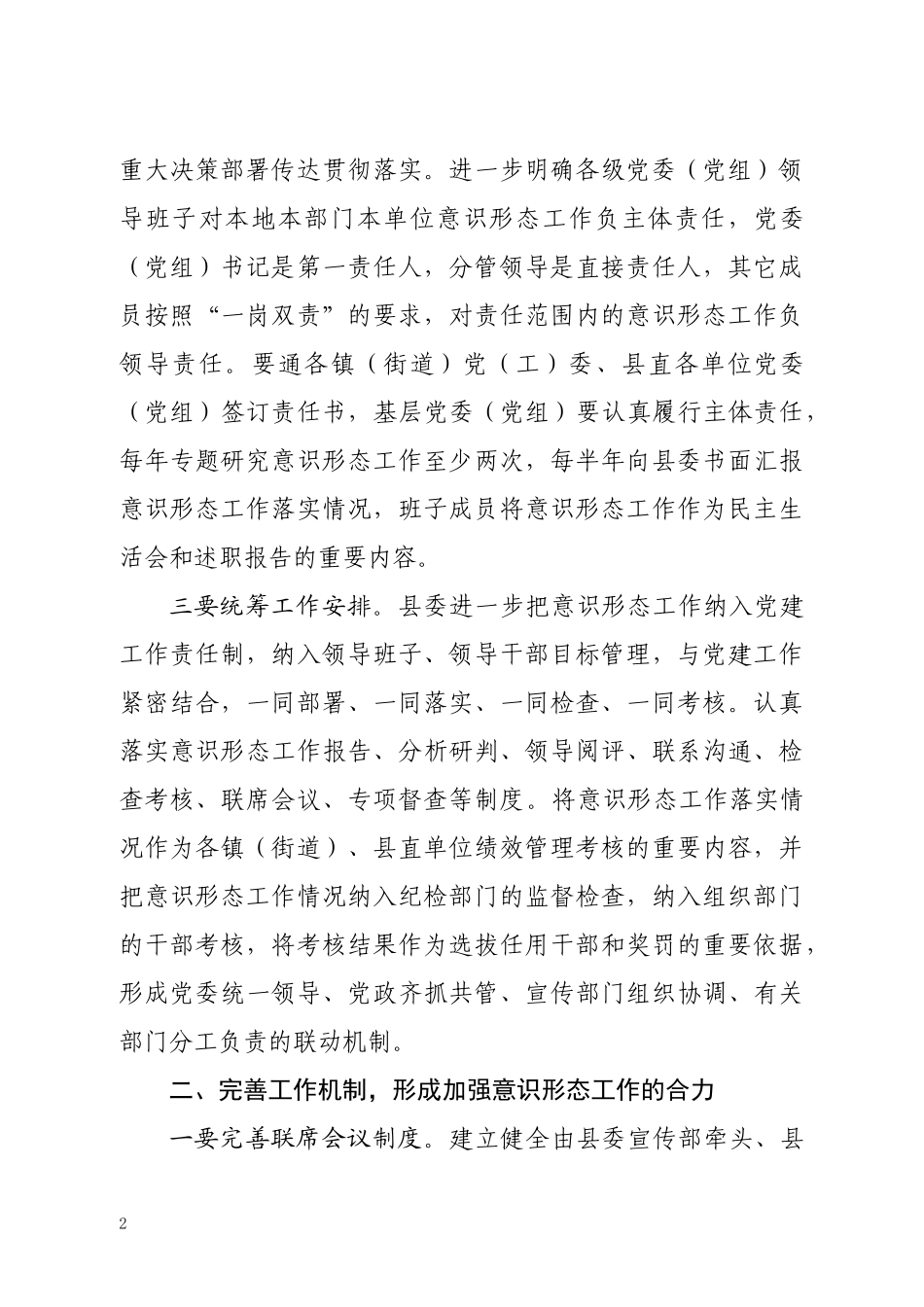 关于全县意识形态工作的意见_第2页