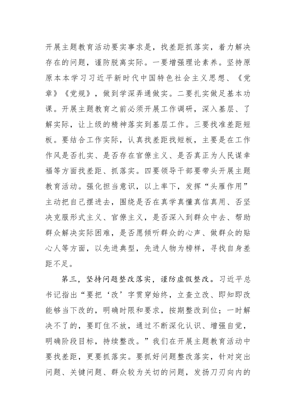 开展第二批主题教育需做到“三个谨防”学习体会（）_第2页