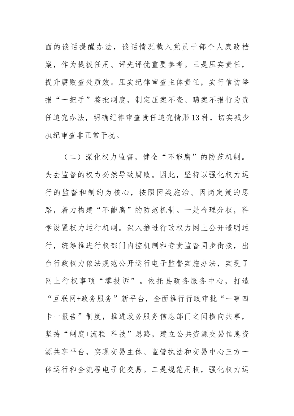 纪委书记在全市党员干部培训班的讲话2020 1_第2页