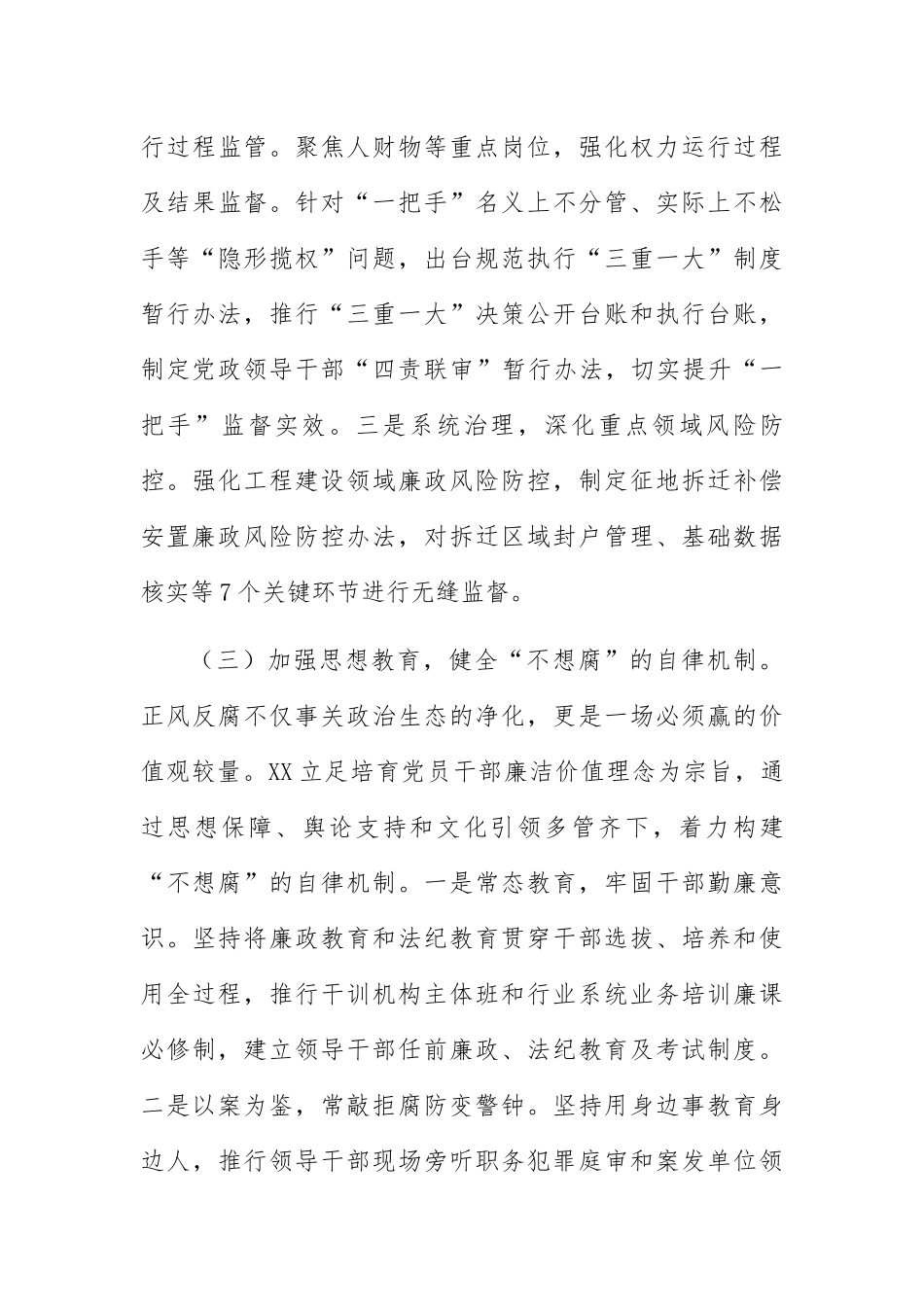 纪委书记在全市党员干部培训班的讲话2020 1_第3页