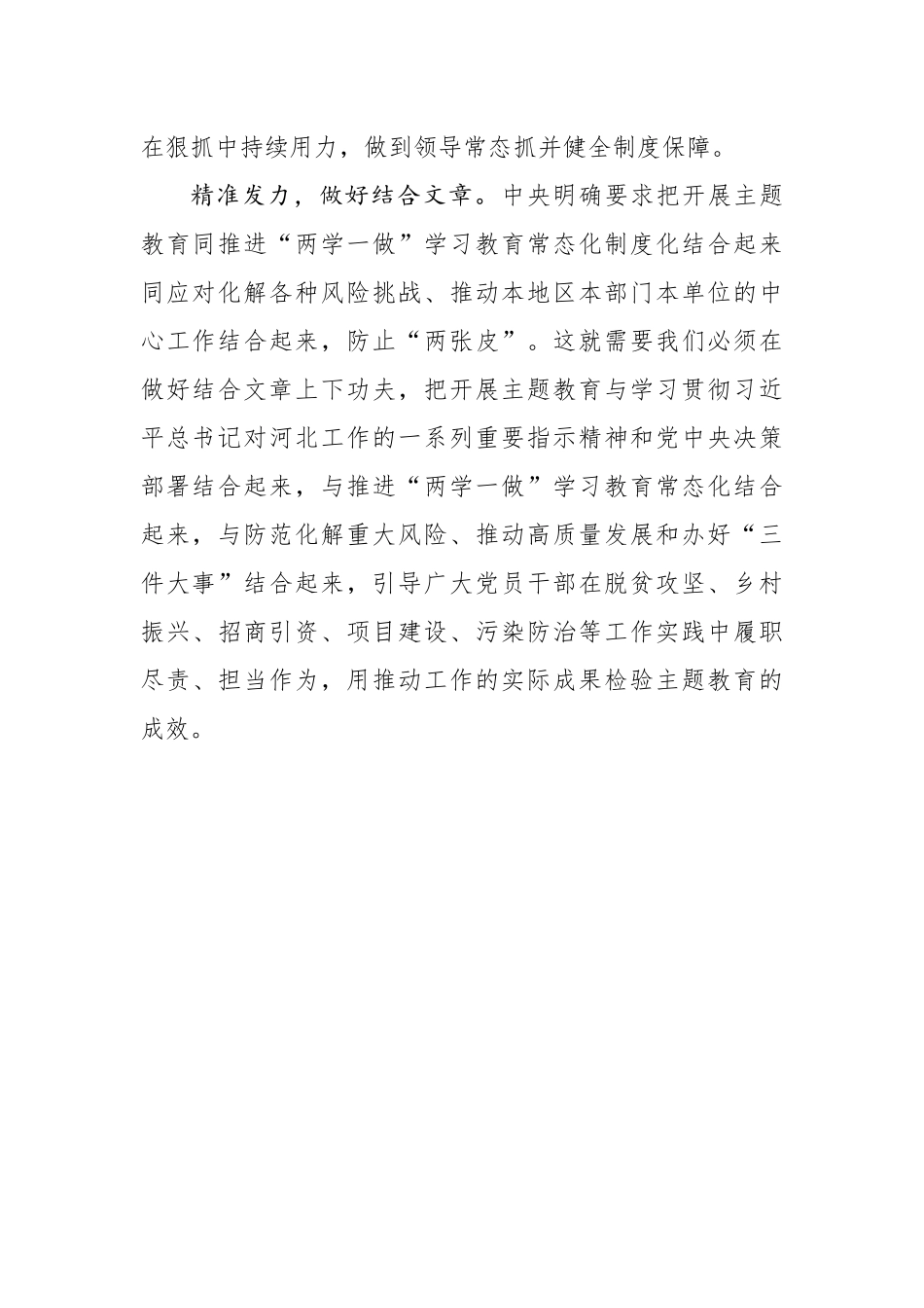 开展好主题教育，要注重精准发力学习体会_第2页