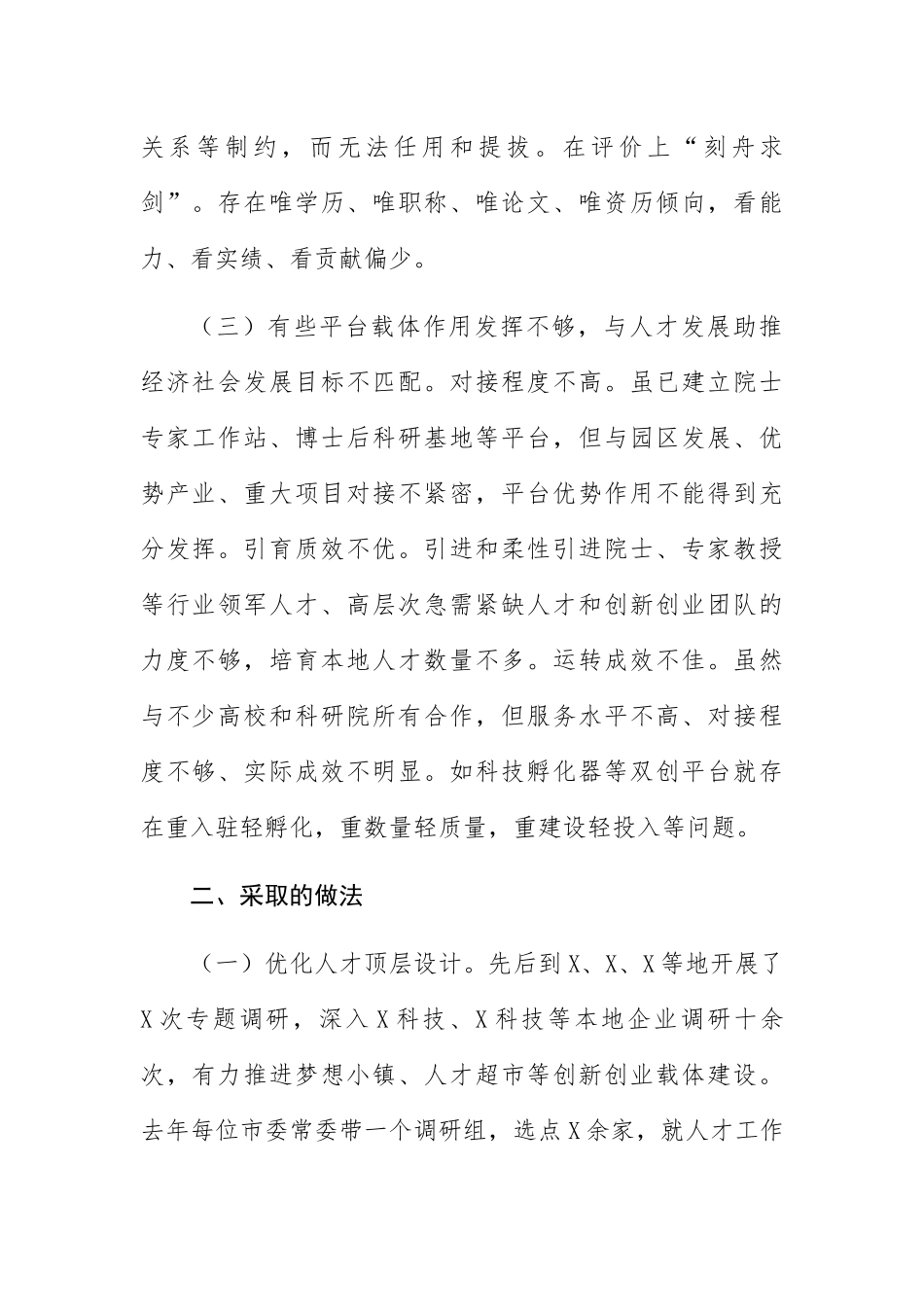 关于人才队伍建设情况的汇报_第2页