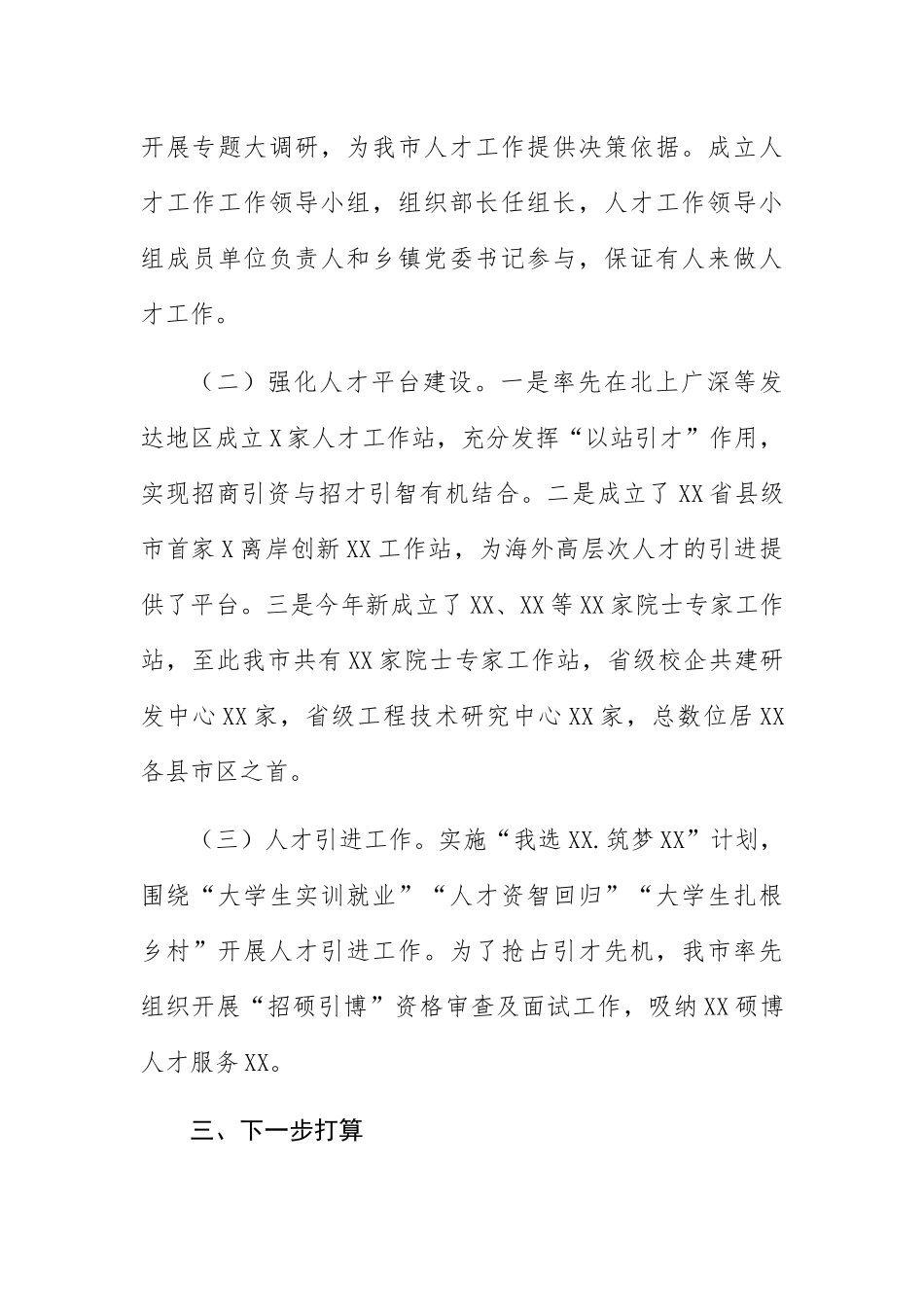 关于人才队伍建设情况的汇报_第3页