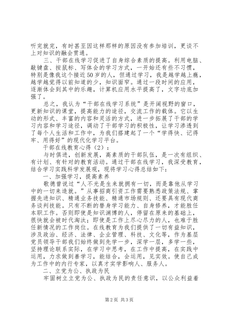 2024年干部在线教育心得_第2页