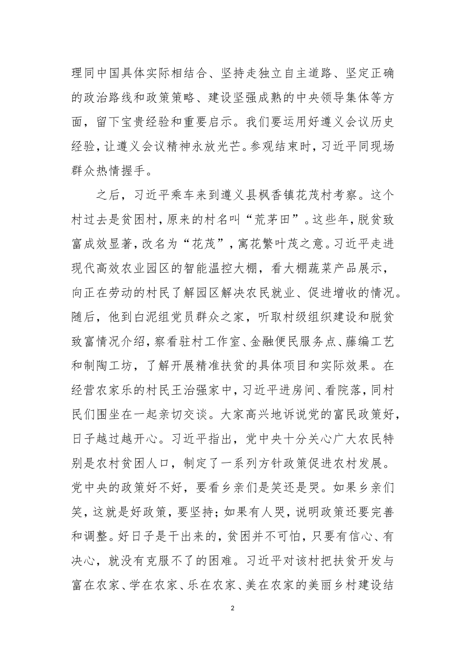 看清形势适应趋势发挥优势善于运用辩证思维谋划发展脱贫攻坚_第2页