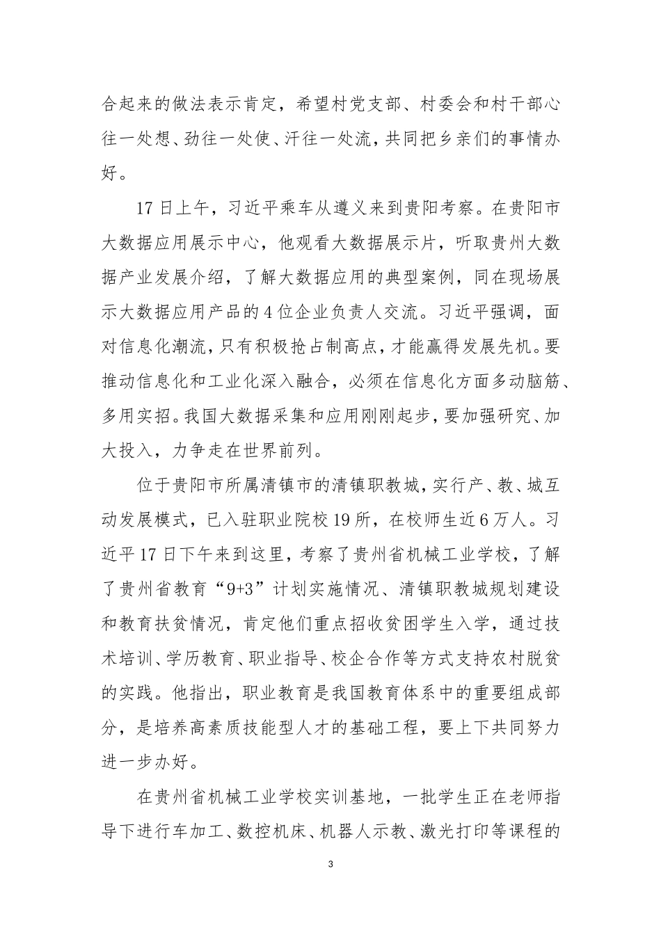 看清形势适应趋势发挥优势善于运用辩证思维谋划发展脱贫攻坚_第3页