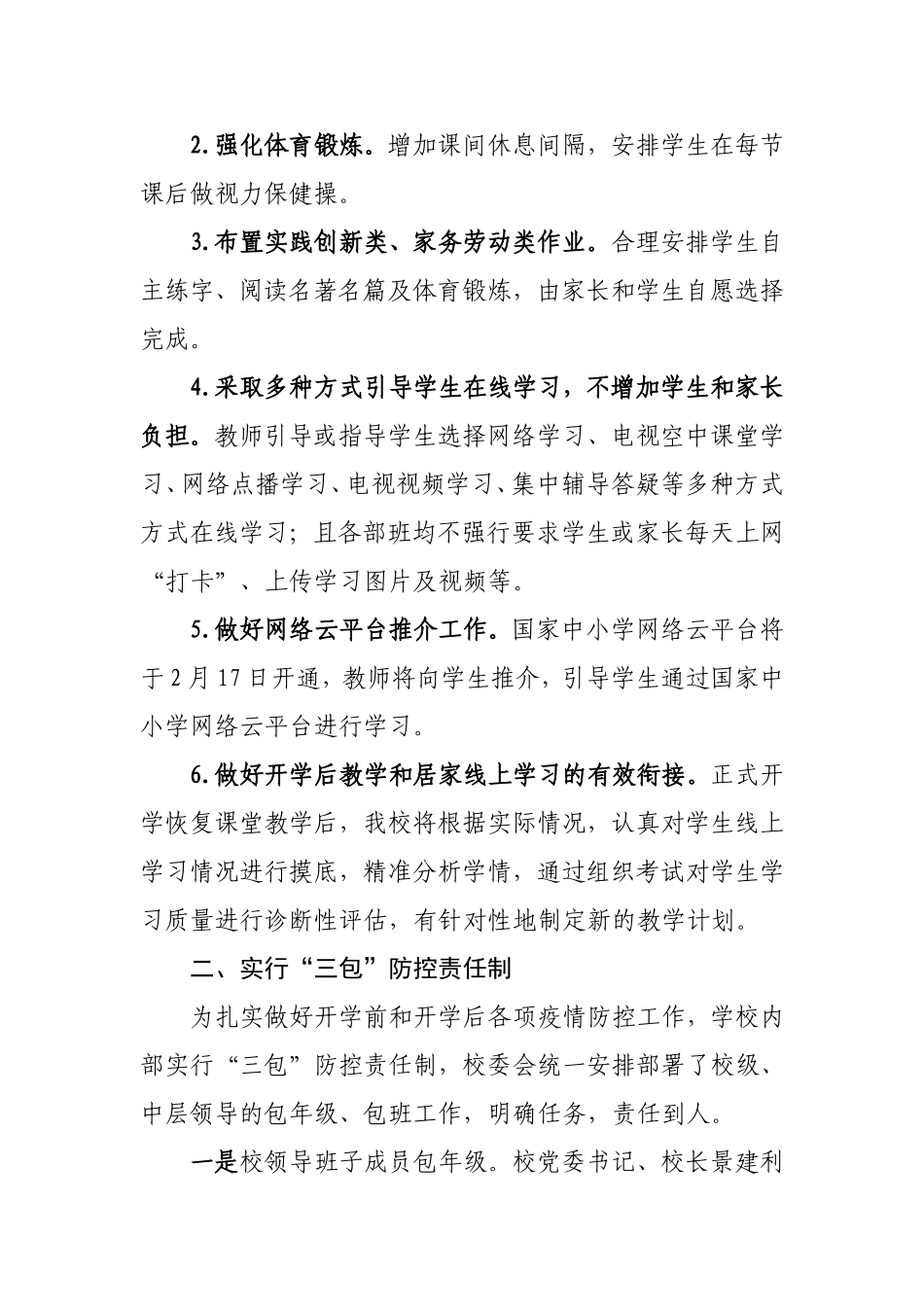 关于认真贯彻落实市长对学校疫情防控工作指示精神的整改措施_第2页