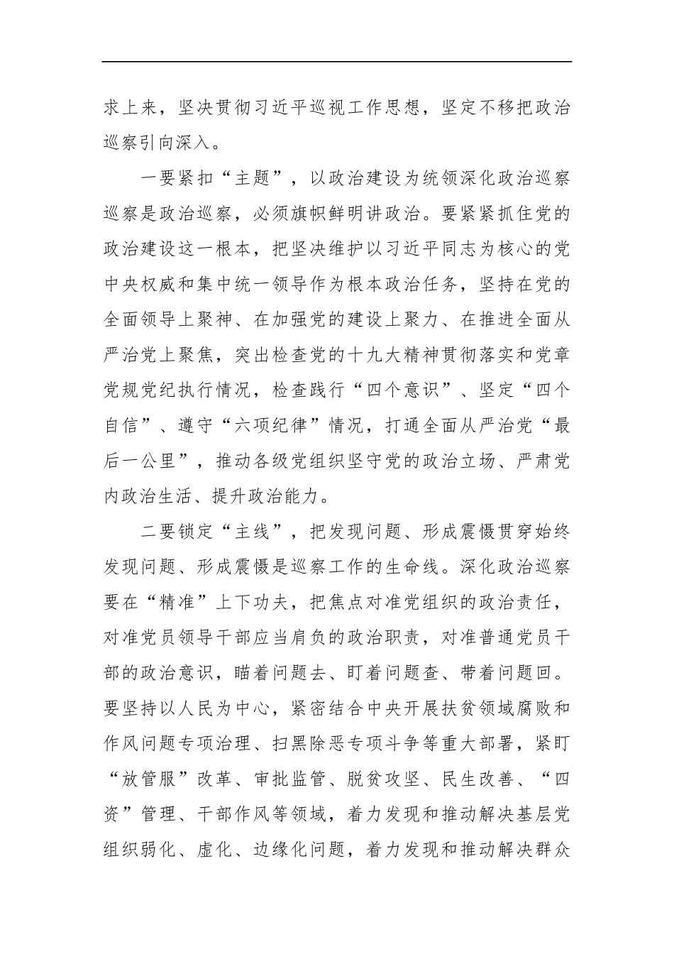 纪委书记在市委巡察工作领导小组第XX次会议上的讲话_转换_第3页