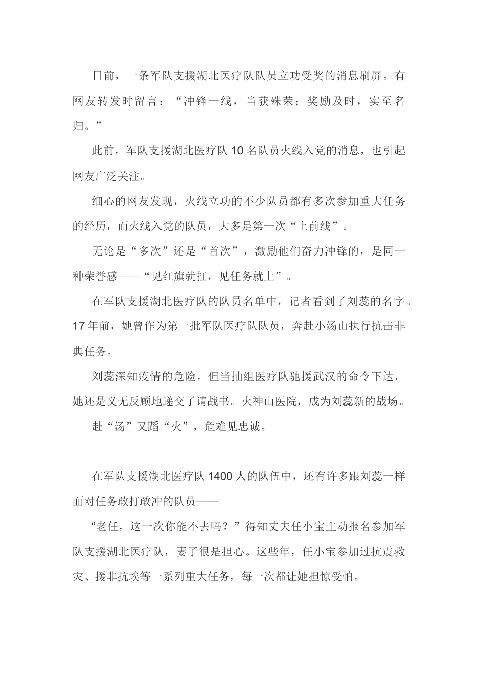 扛起白衣战士的如山使命——军队支援湖北医疗队坚决落实习主席重要指示在抗疫一线敢打硬仗纪实_第2页