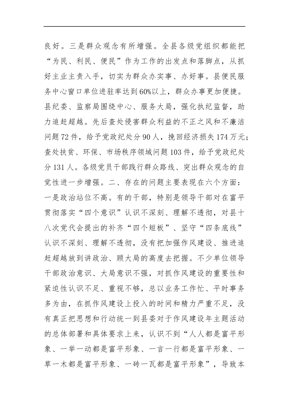 纪委书记在县委十八届三次全体会议上的讲话_转换_第2页