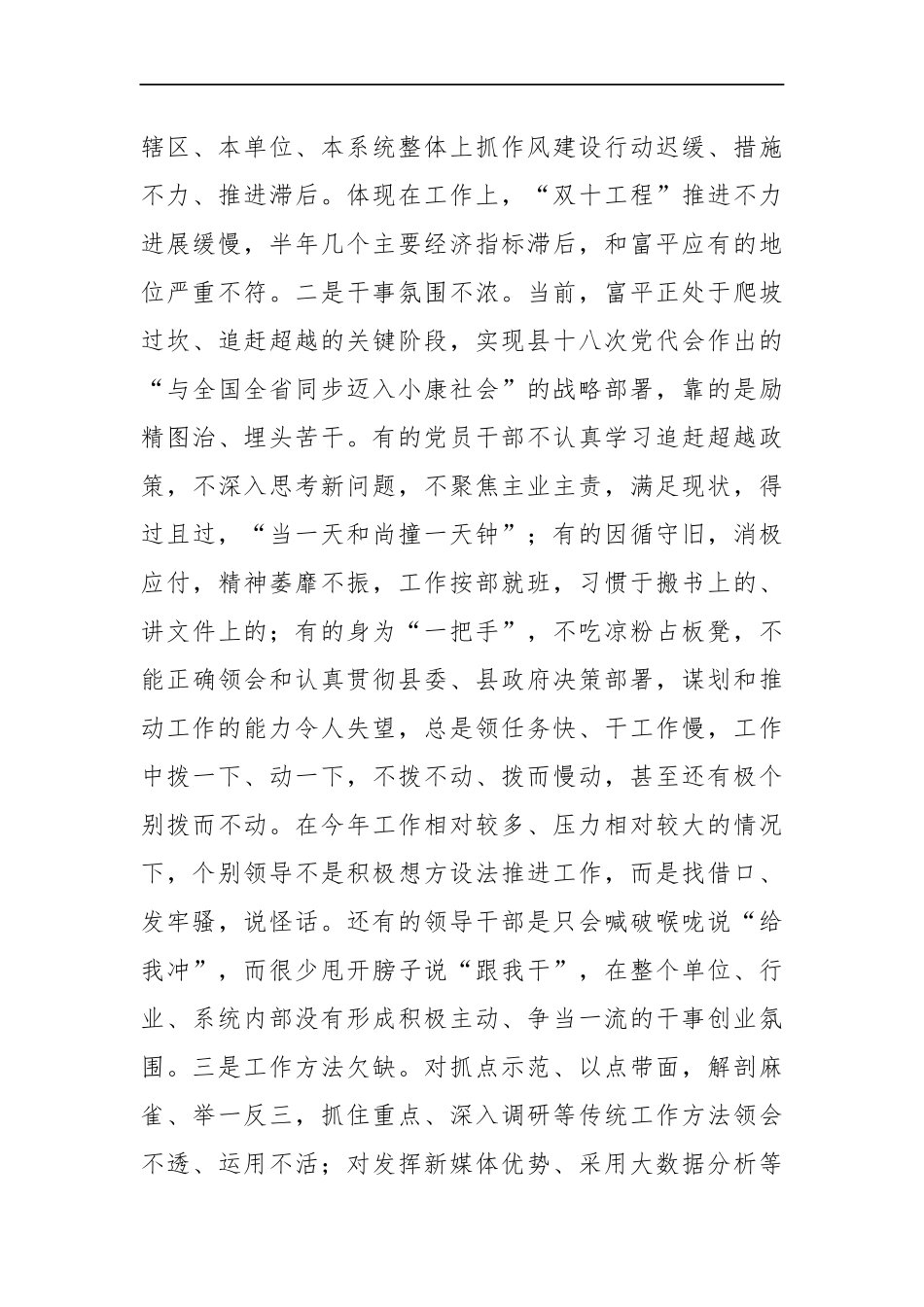 纪委书记在县委十八届三次全体会议上的讲话_转换_第3页