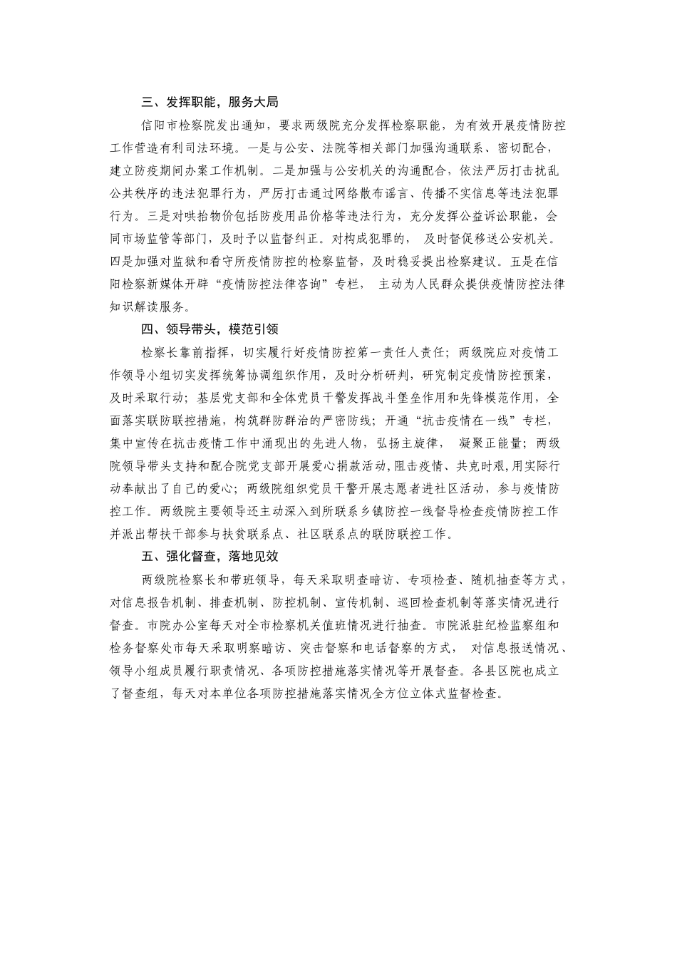 扛稳责任抗疫情 众志成城勇担当全市检察机关做实做细疫情防控工作_第2页