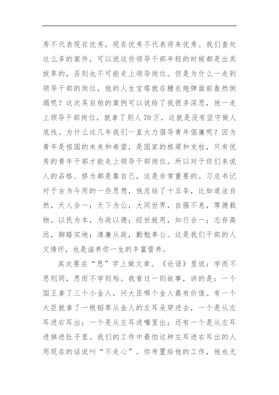 纪委书记在新进遴选干部见面会上的讲话_转换_第3页