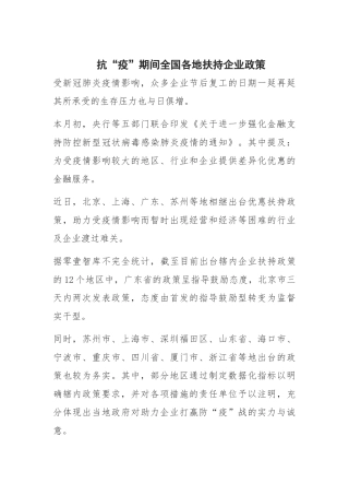 抗“疫”期间全国各地扶持企业政策