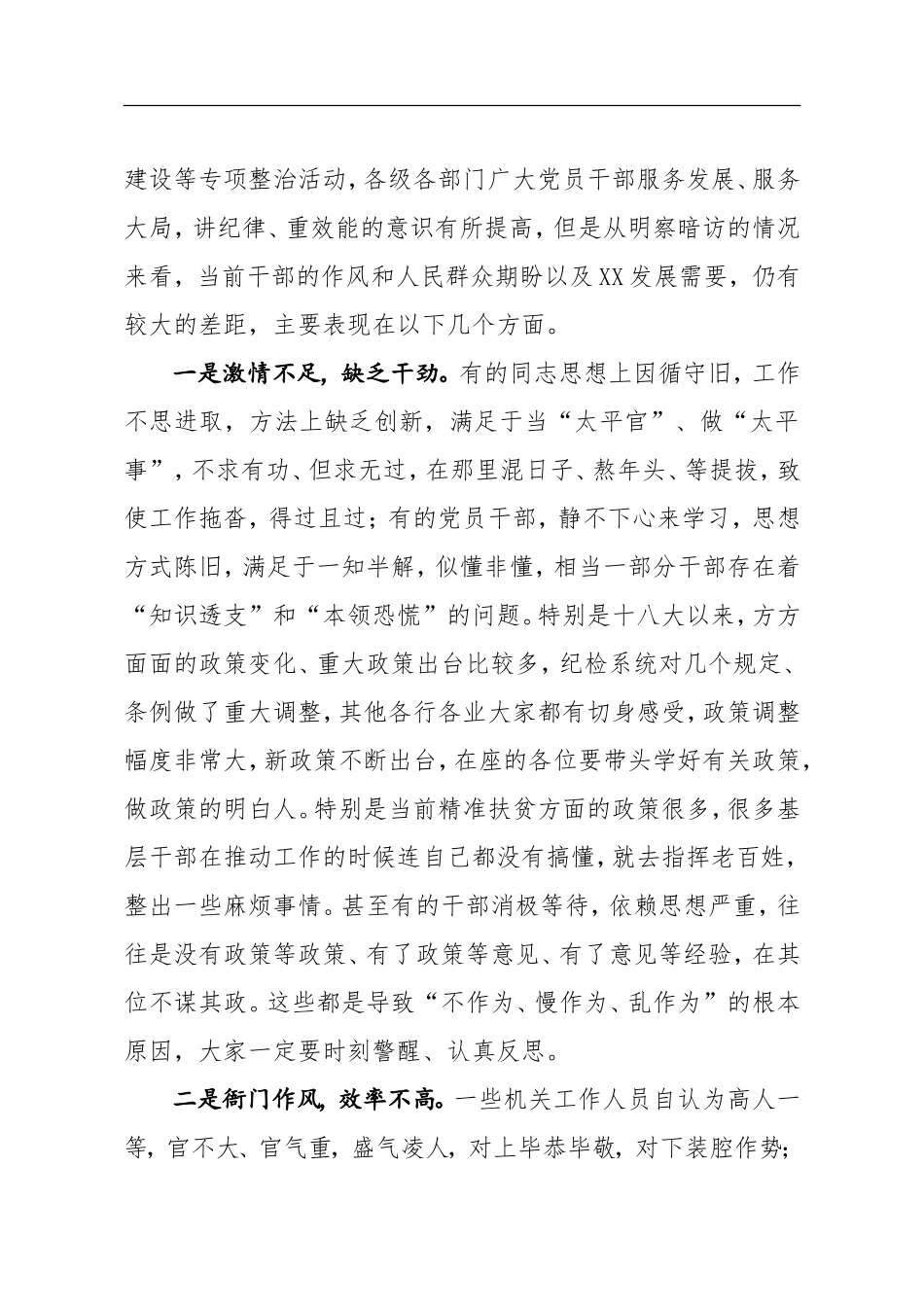 纪委书记在整治不作为、慢作为、乱作为会议上的讲话 2_转换_第2页