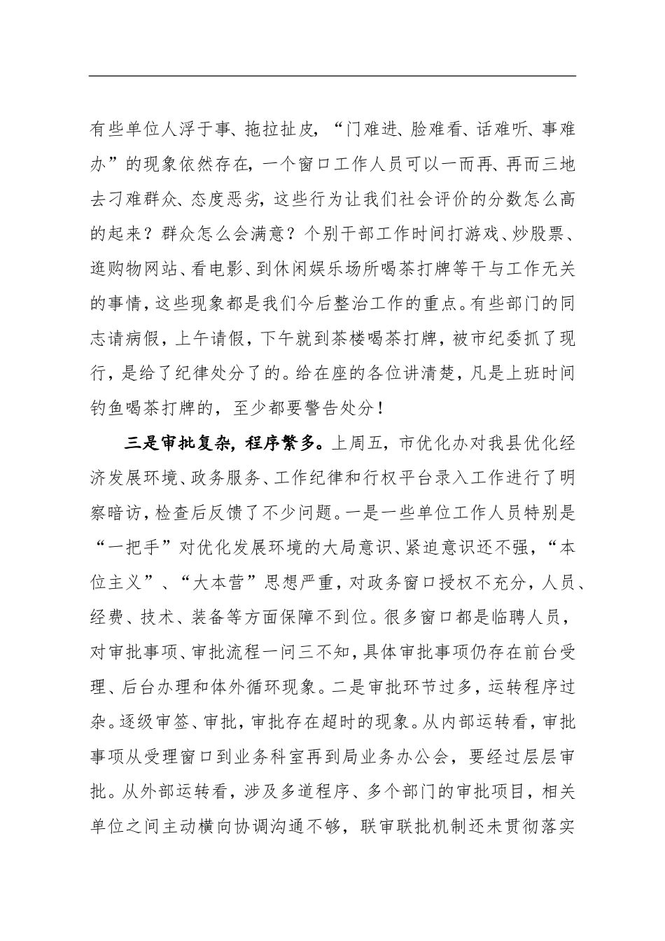 纪委书记在整治不作为、慢作为、乱作为会议上的讲话 2_转换_第3页
