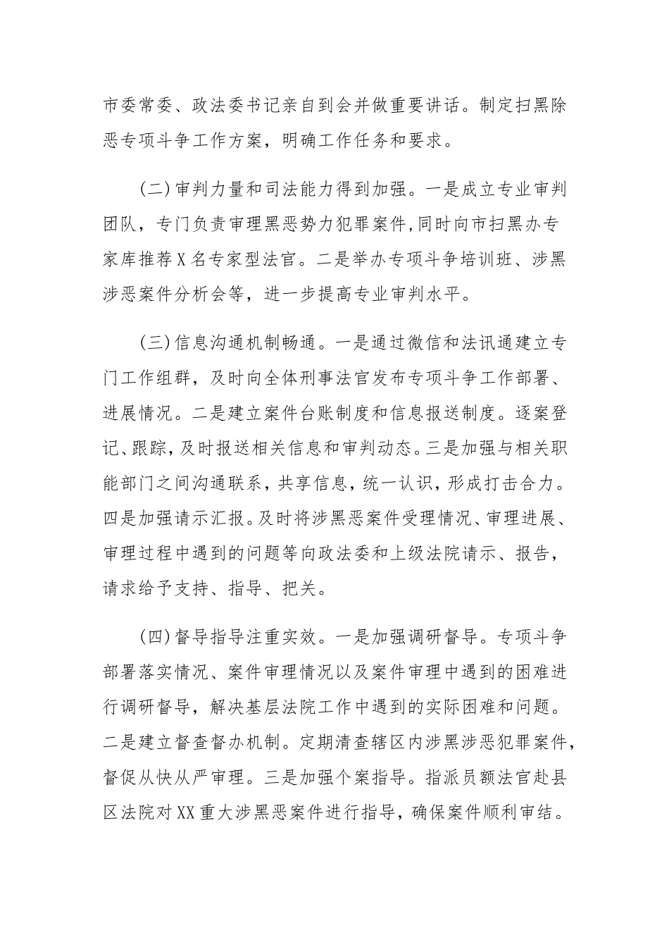 关于扫黑除恶专项斗争工作开展情况的汇报 1_第2页