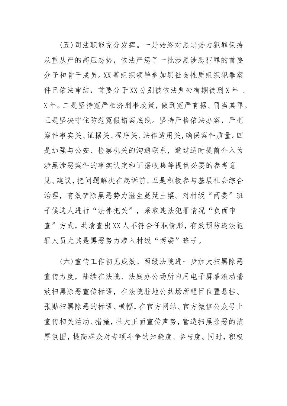 关于扫黑除恶专项斗争工作开展情况的汇报 1_第3页