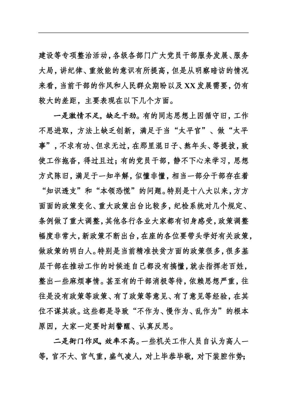 纪委书记在整治不作为、慢作为、乱作为会议上的讲话_转换_第2页