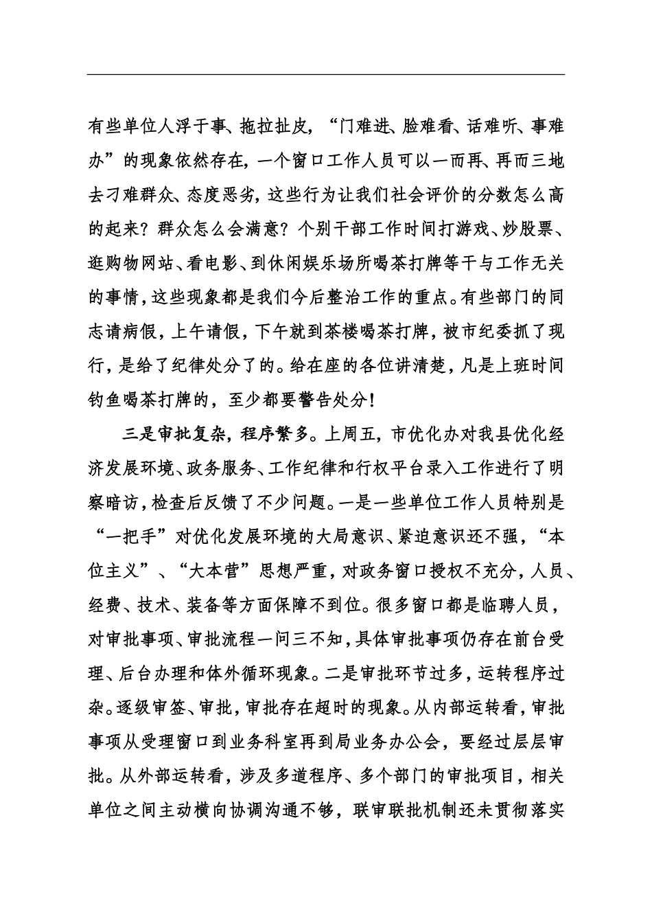 纪委书记在整治不作为、慢作为、乱作为会议上的讲话_转换_第3页