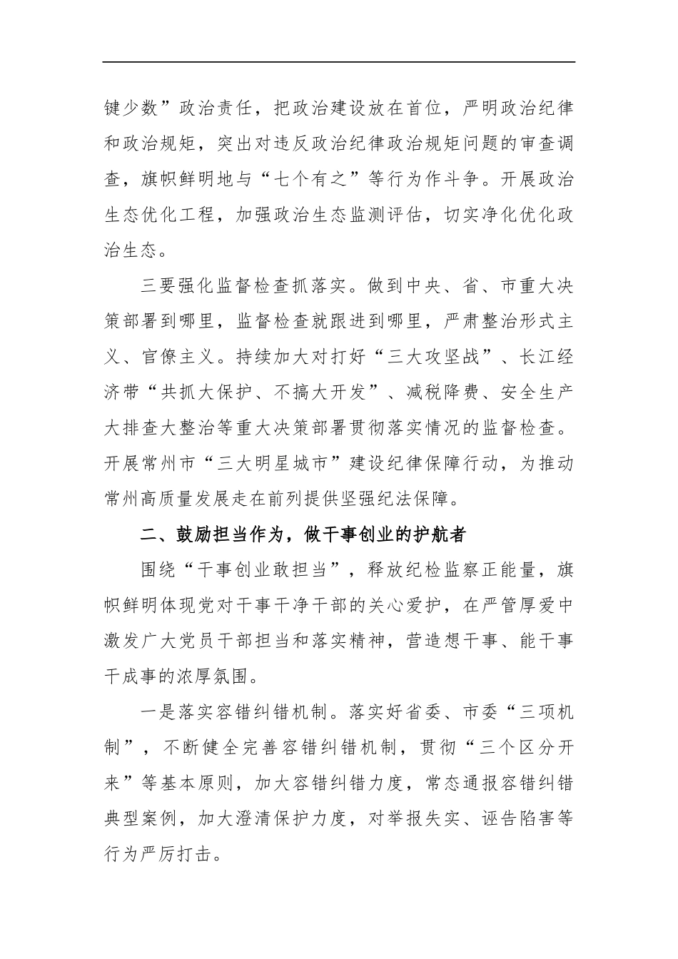 纪委书记主题教育学习研讨发言_转换_第2页