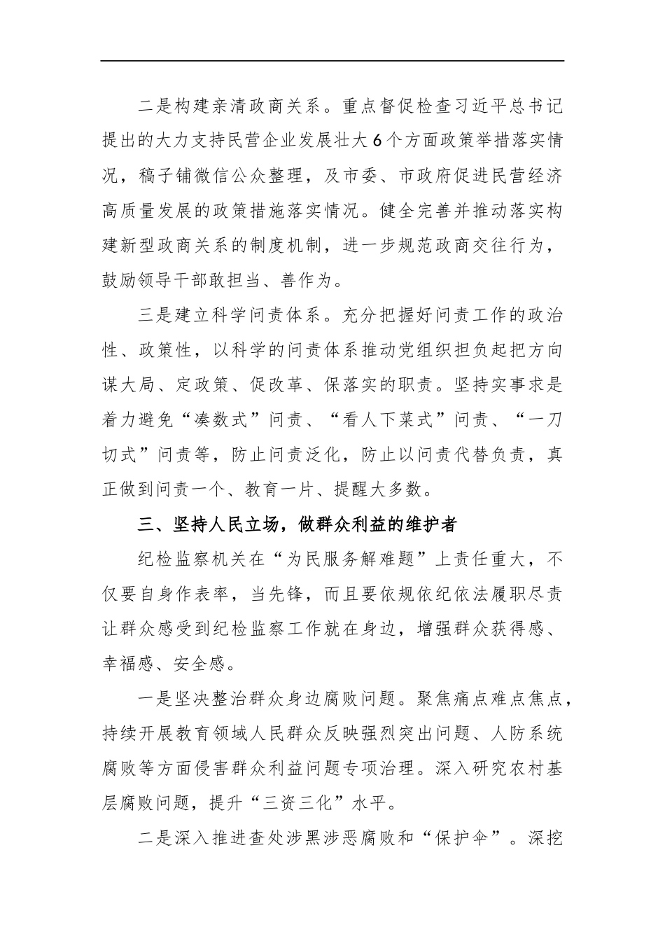 纪委书记主题教育学习研讨发言_转换_第3页
