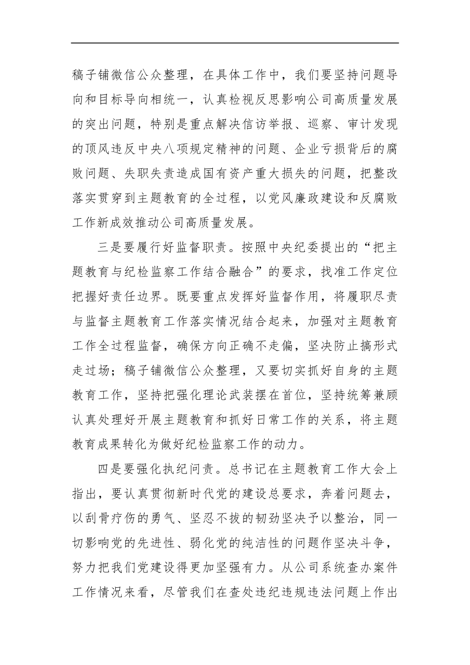 纪委书记主题教育学习研讨发言二_转换_第2页