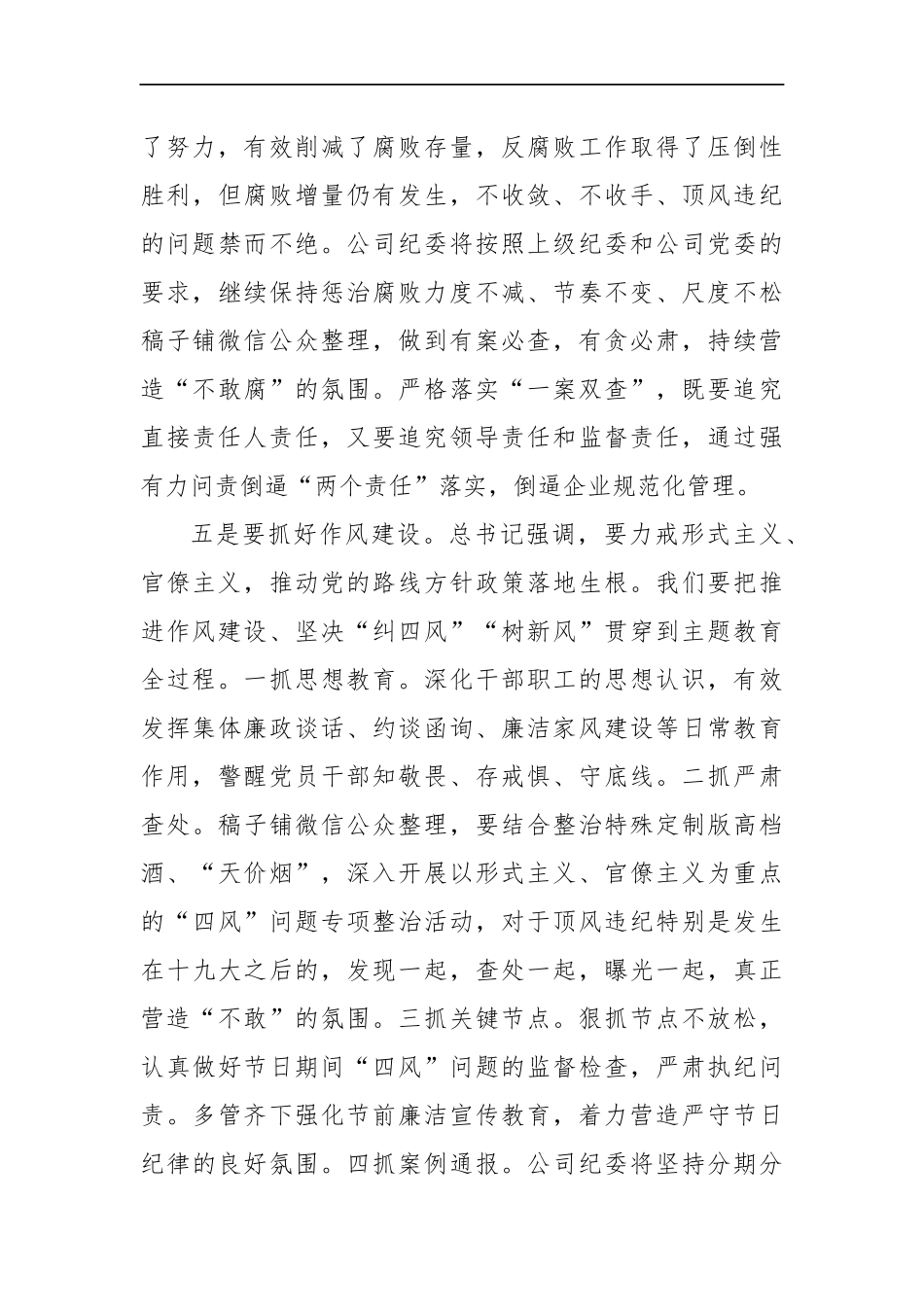 纪委书记主题教育学习研讨发言二_转换_第3页