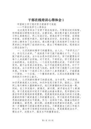 2024年干部在线培训心得体会