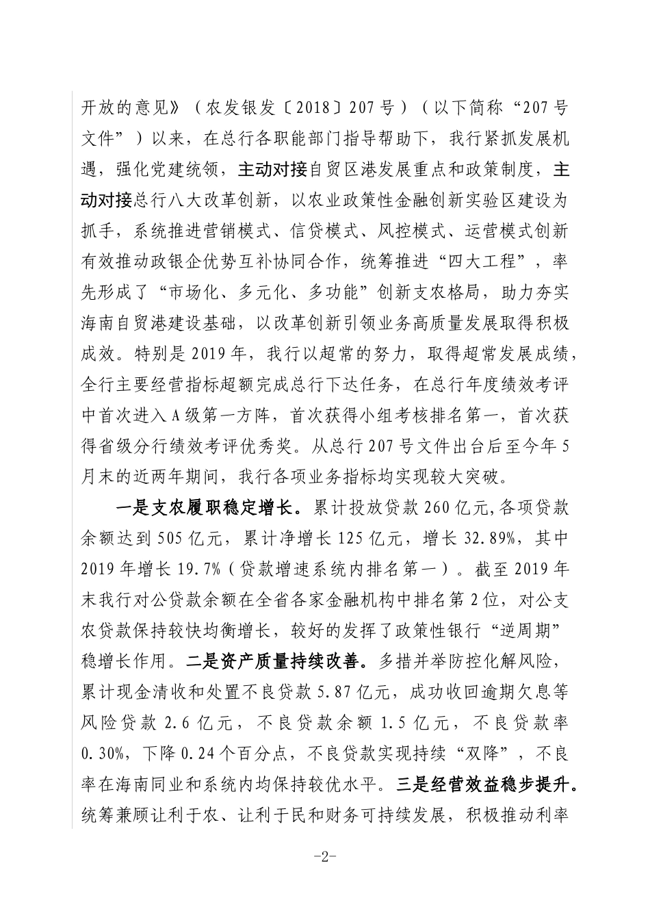 关于深化建设农业政策性金融创新实验区提升服务海南自贸港建设的报告_第2页