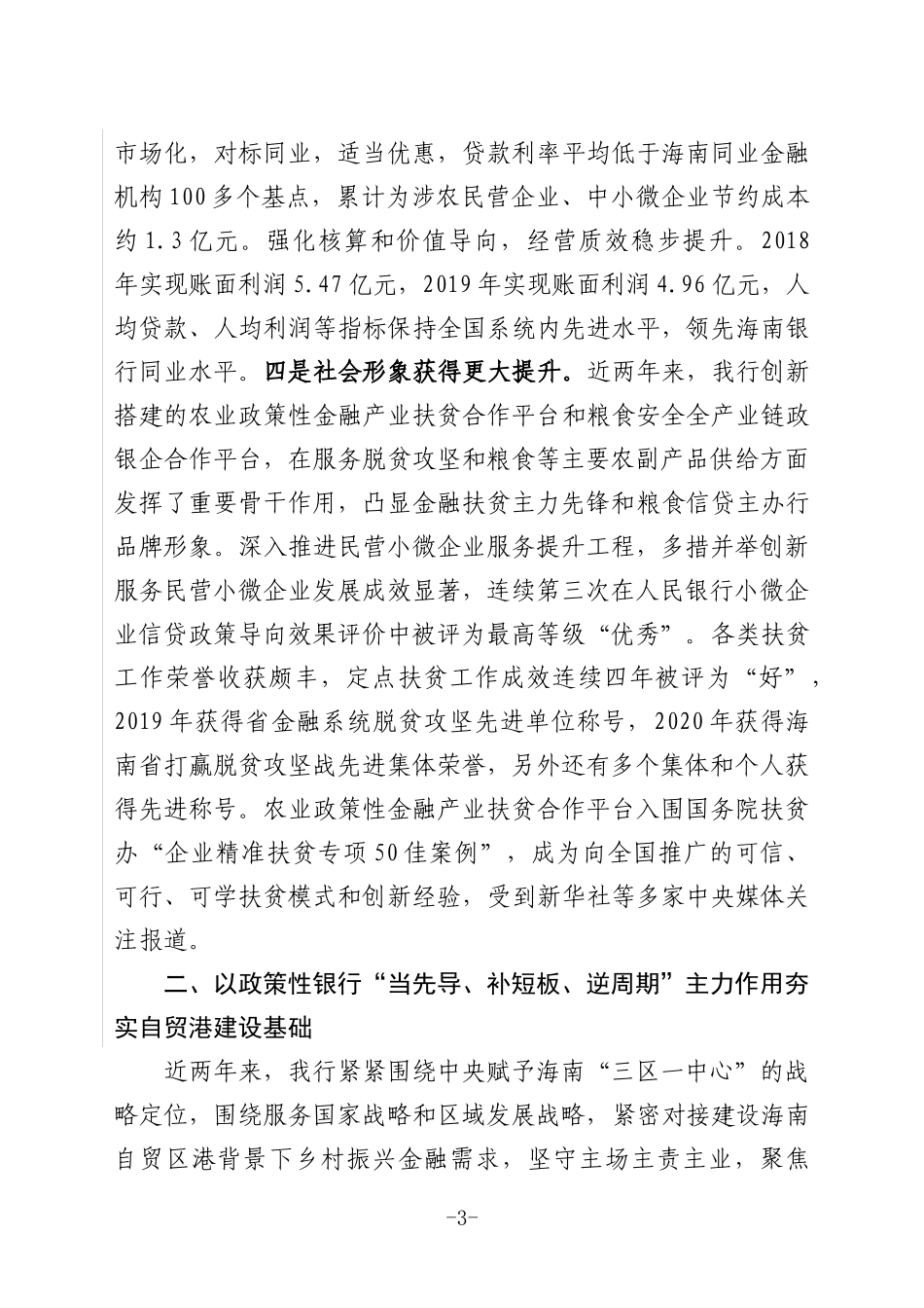 关于深化建设农业政策性金融创新实验区提升服务海南自贸港建设的报告_第3页