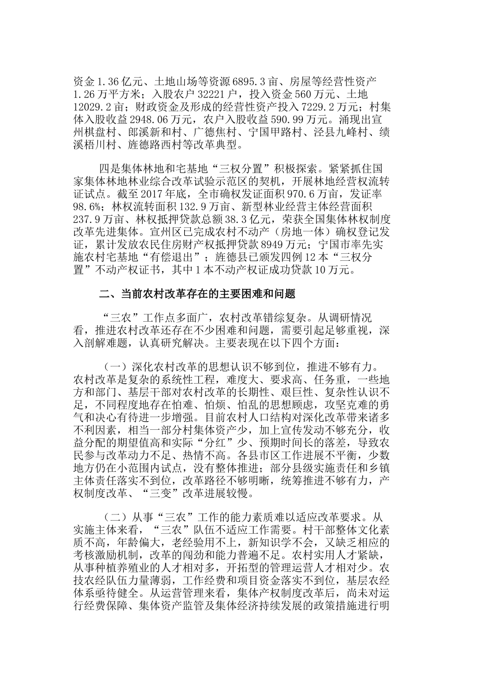 关于深化农村改革推进乡村振兴的调研报告_第2页