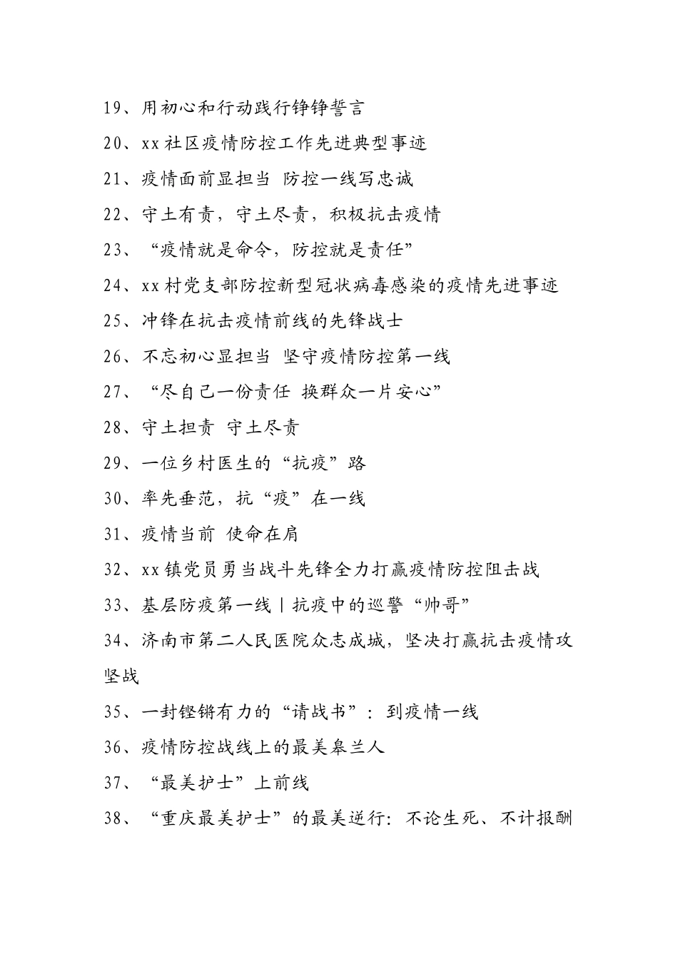 抗击疫情各行各业事迹材料（篇）_第2页