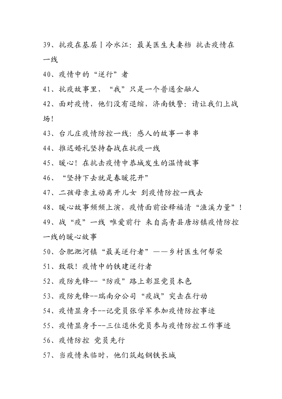 抗击疫情各行各业事迹材料（篇）_第3页