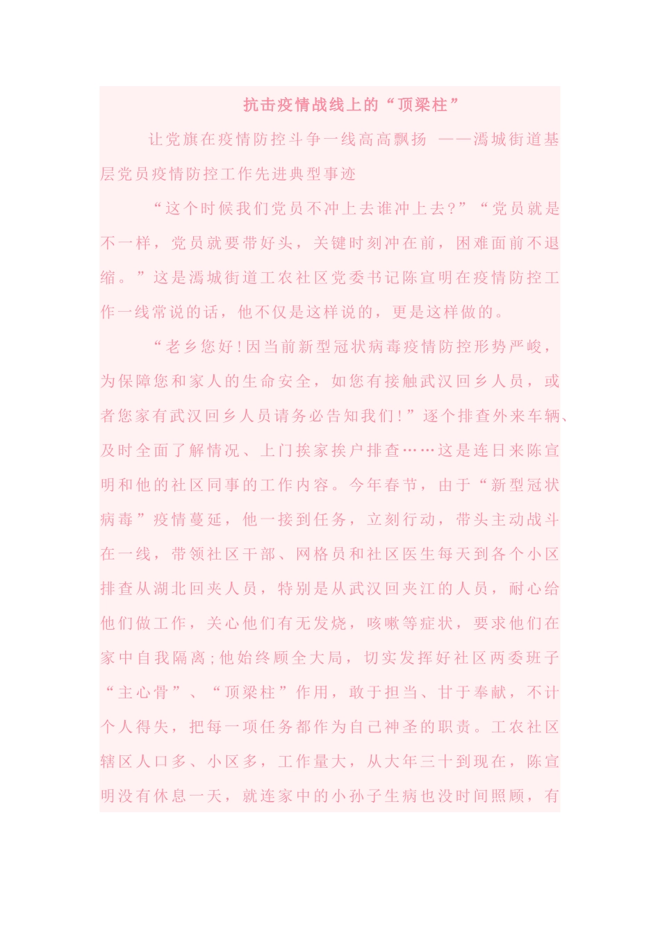 抗击疫情战线上的“顶梁柱”_第1页