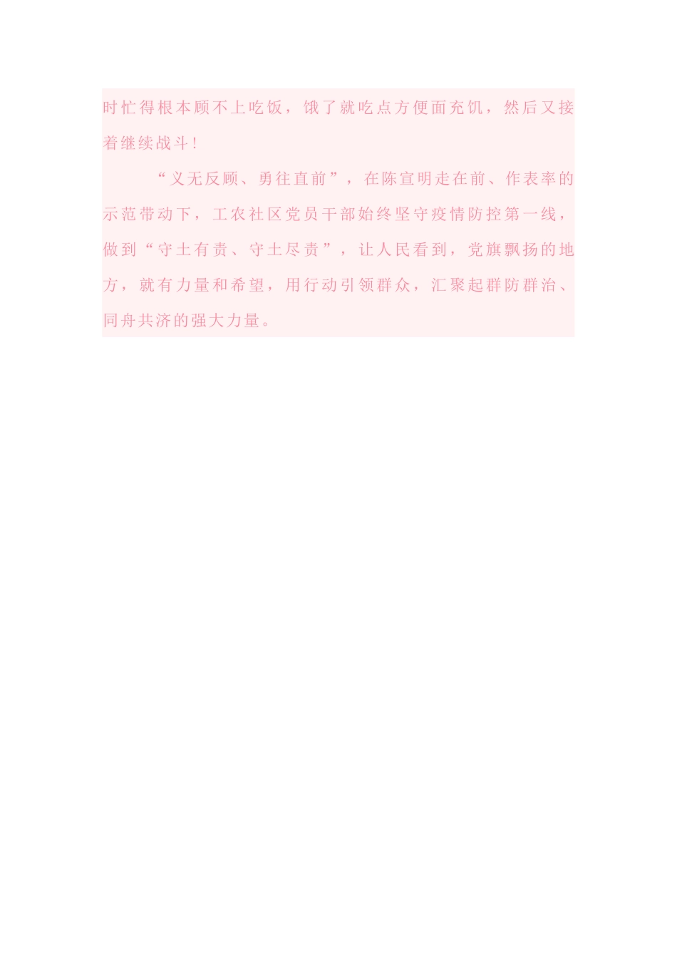 抗击疫情战线上的“顶梁柱”_第2页