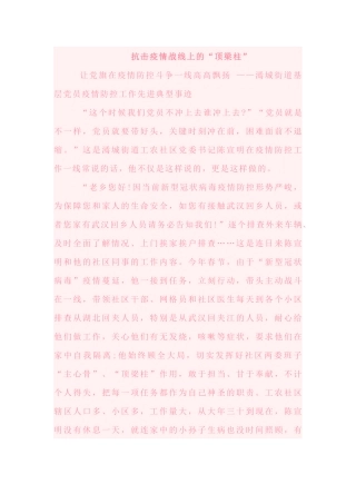 抗击疫情战线上的“顶梁柱”